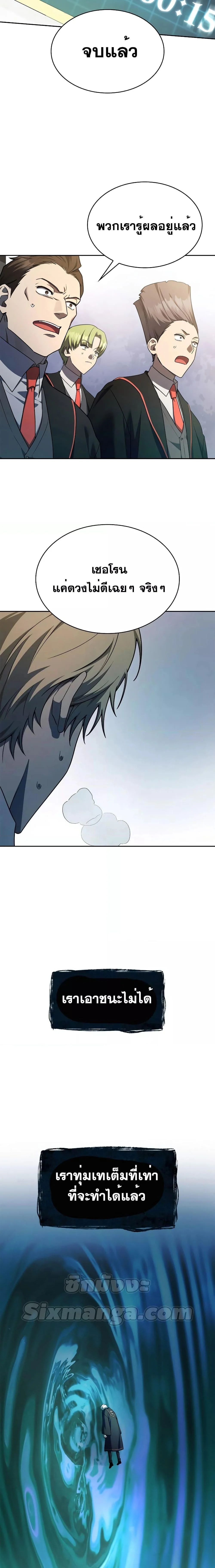 Infinite Mage จอมเวทไร้ขีดจำกัด ตอนที่ 47 page 12