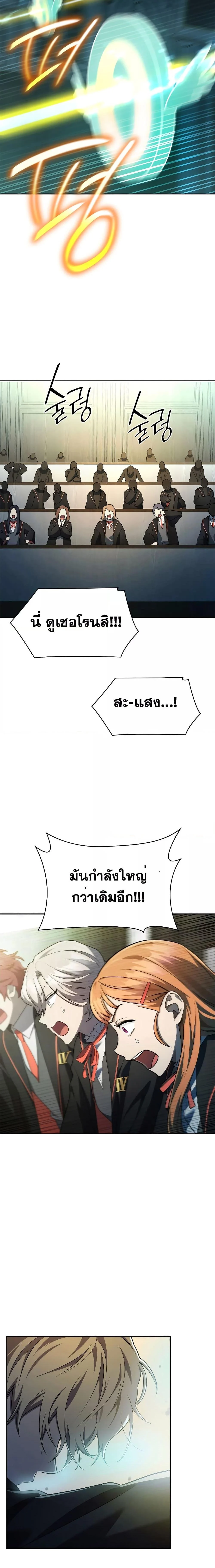 Infinite Mage จอมเวทไร้ขีดจำกัด ตอนที่ 47 page 17