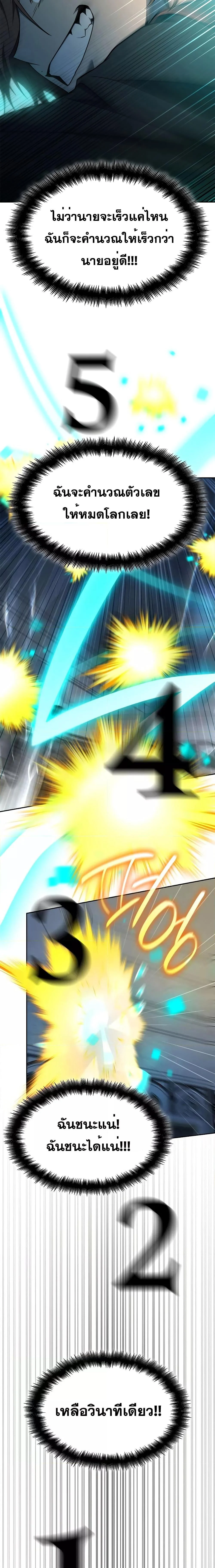 Infinite Mage จอมเวทไร้ขีดจำกัด ตอนที่ 47 page 19