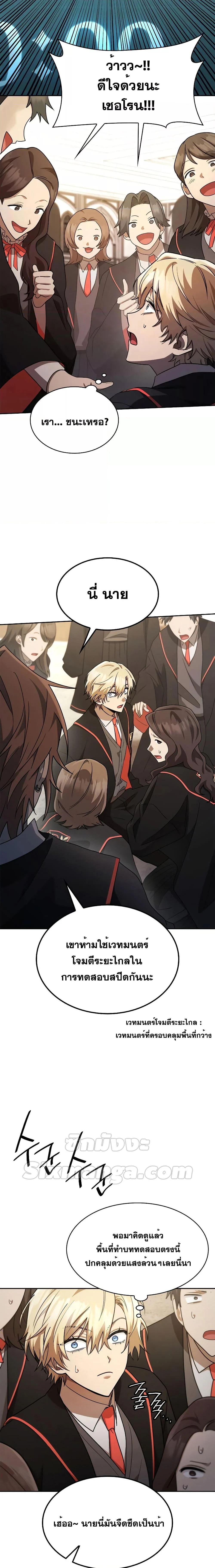 Infinite Mage จอมเวทไร้ขีดจำกัด ตอนที่ 47 page 23