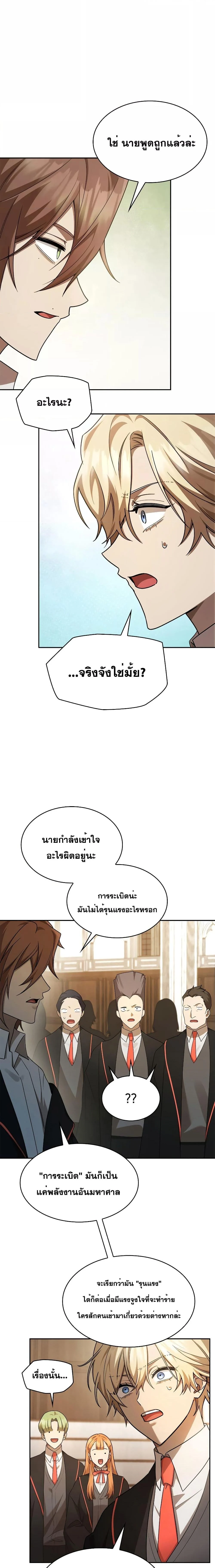 Infinite Mage จอมเวทไร้ขีดจำกัด ตอนที่ 47 page 25