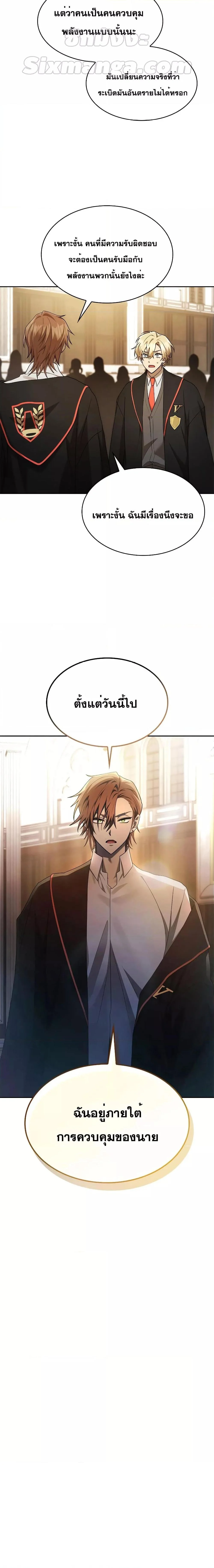 Infinite Mage จอมเวทไร้ขีดจำกัด ตอนที่ 47 page 26