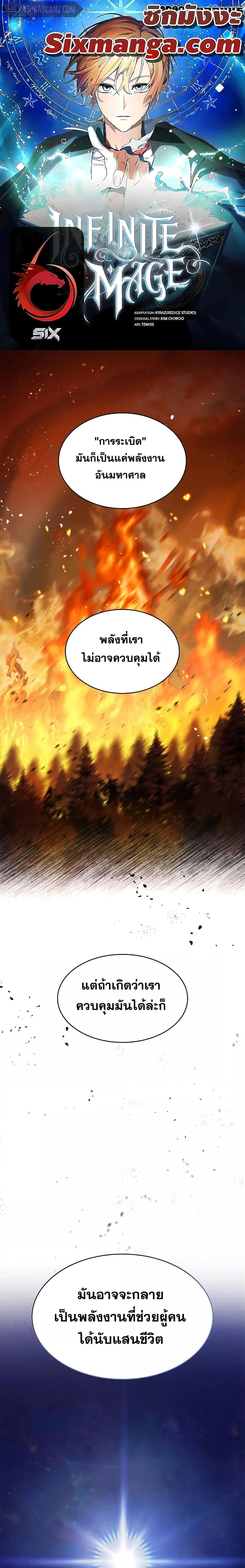 Infinite Mage จอมเวทไร้ขีดจำกัด ตอนที่ 48 page 0