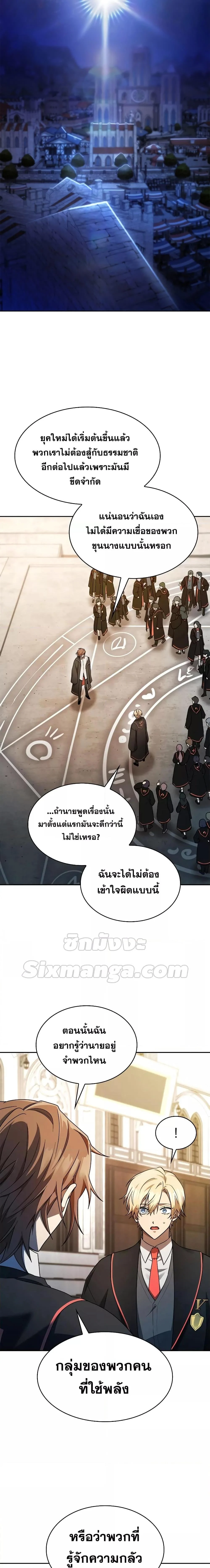 Infinite Mage จอมเวทไร้ขีดจำกัด ตอนที่ 48 page 1