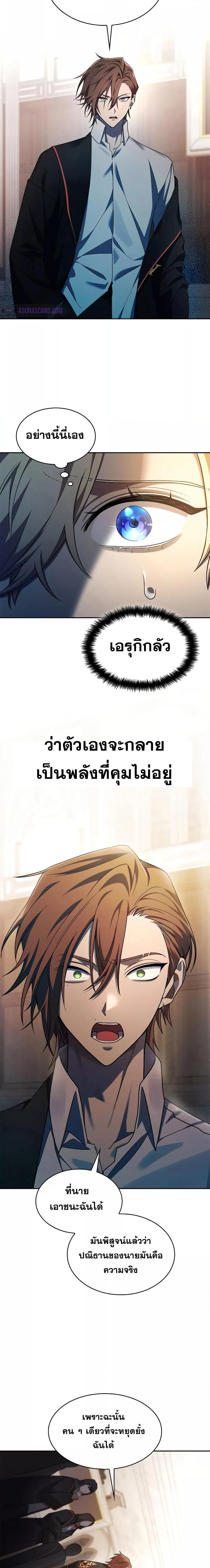 Infinite Mage จอมเวทไร้ขีดจำกัด ตอนที่ 48 page 2