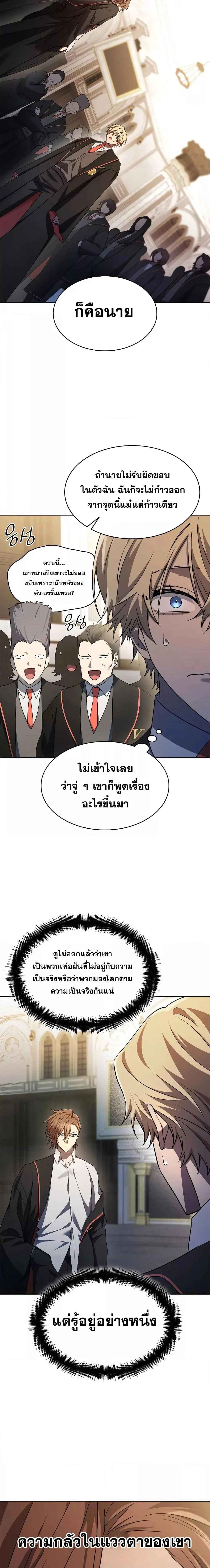 Infinite Mage จอมเวทไร้ขีดจำกัด ตอนที่ 48 page 3