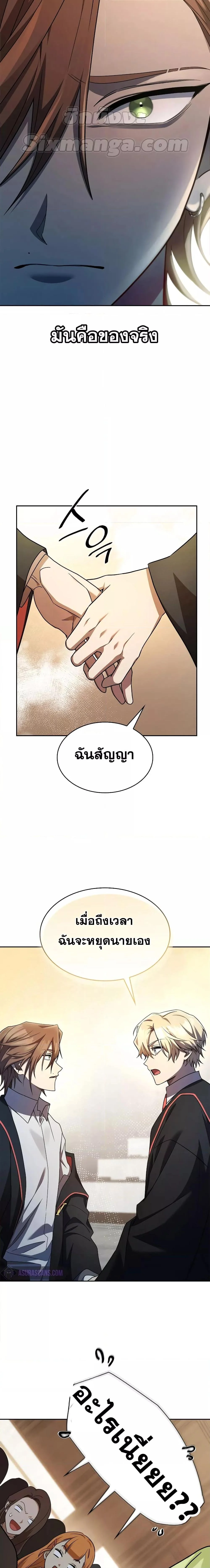 Infinite Mage จอมเวทไร้ขีดจำกัด ตอนที่ 48 page 4