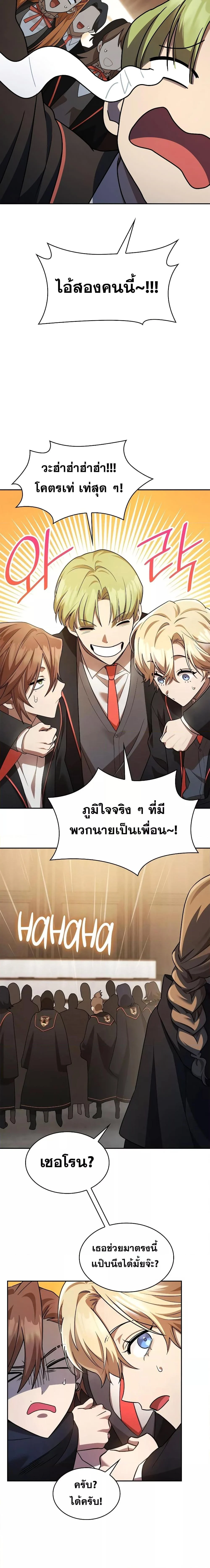 Infinite Mage จอมเวทไร้ขีดจำกัด ตอนที่ 48 page 5