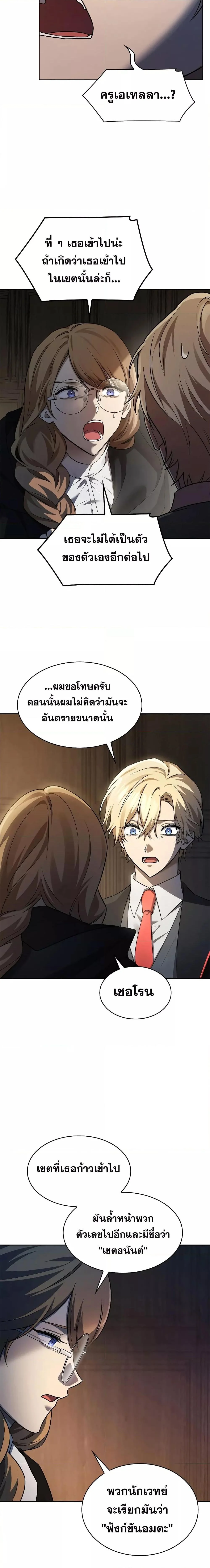 Infinite Mage จอมเวทไร้ขีดจำกัด ตอนที่ 48 page 7