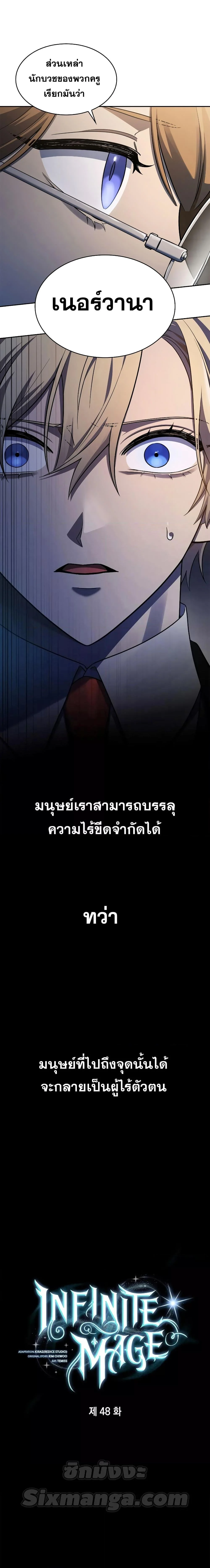 Infinite Mage จอมเวทไร้ขีดจำกัด ตอนที่ 48 page 8