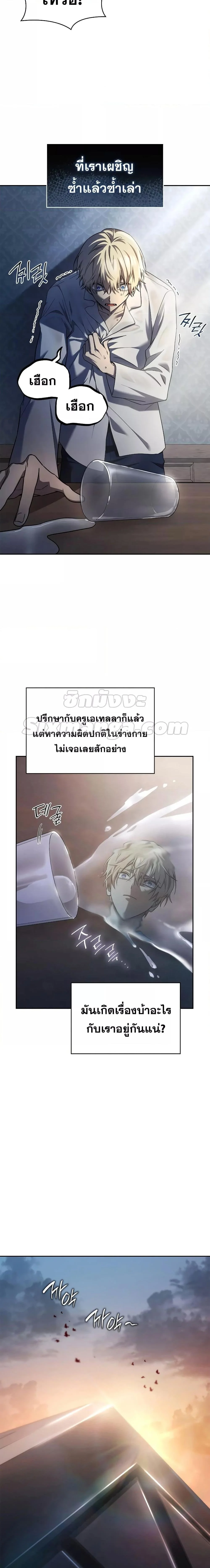Infinite Mage จอมเวทไร้ขีดจำกัด ตอนที่ 48 page 11