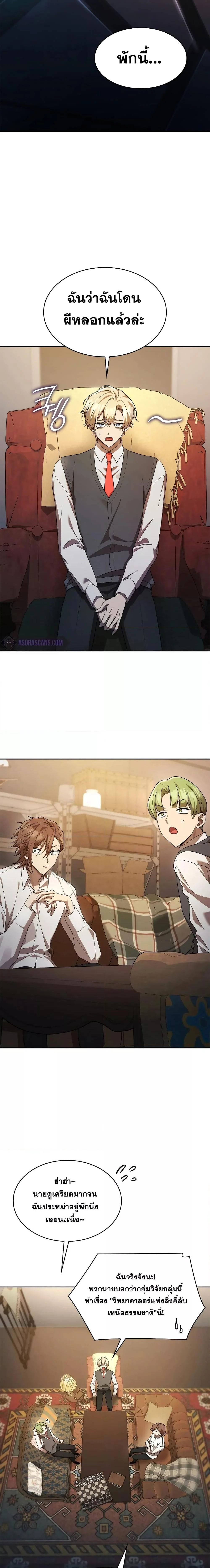 Infinite Mage จอมเวทไร้ขีดจำกัด ตอนที่ 48 page 12