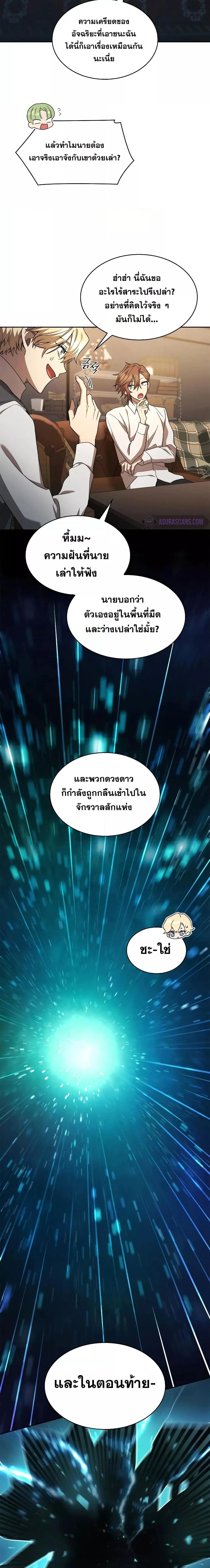 Infinite Mage จอมเวทไร้ขีดจำกัด ตอนที่ 48 page 13