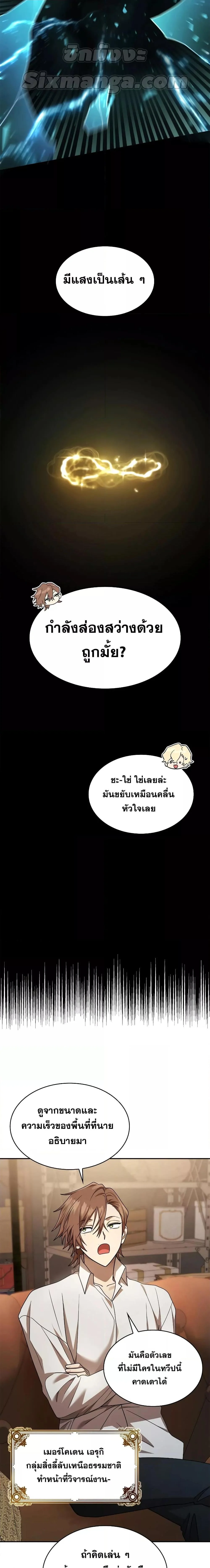 Infinite Mage จอมเวทไร้ขีดจำกัด ตอนที่ 48 page 14