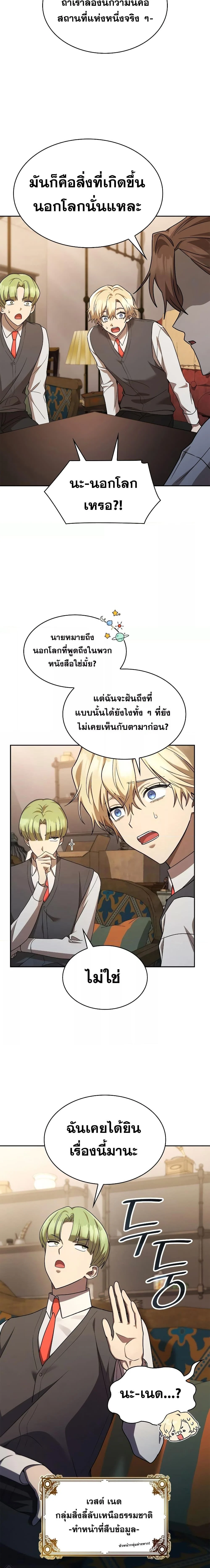 Infinite Mage จอมเวทไร้ขีดจำกัด ตอนที่ 48 page 15