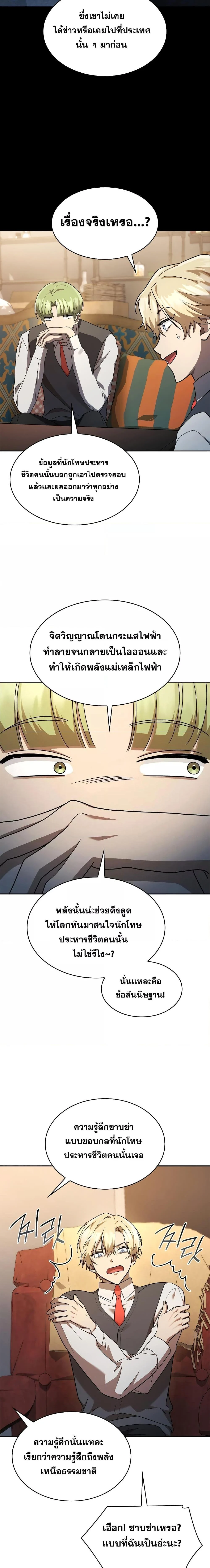 Infinite Mage จอมเวทไร้ขีดจำกัด ตอนที่ 48 page 17