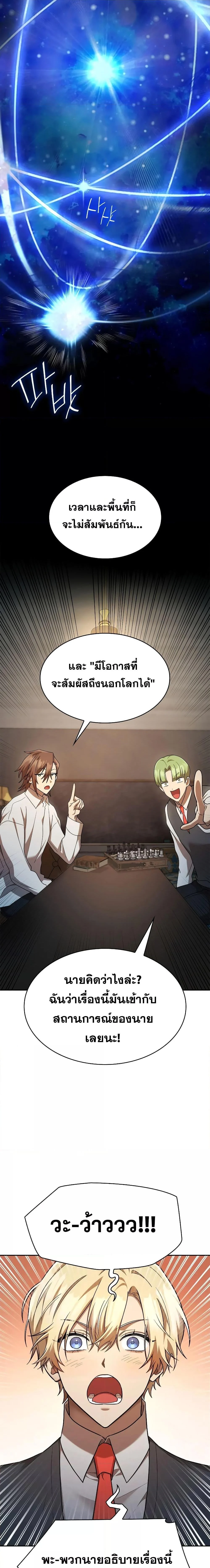 Infinite Mage จอมเวทไร้ขีดจำกัด ตอนที่ 48 page 19