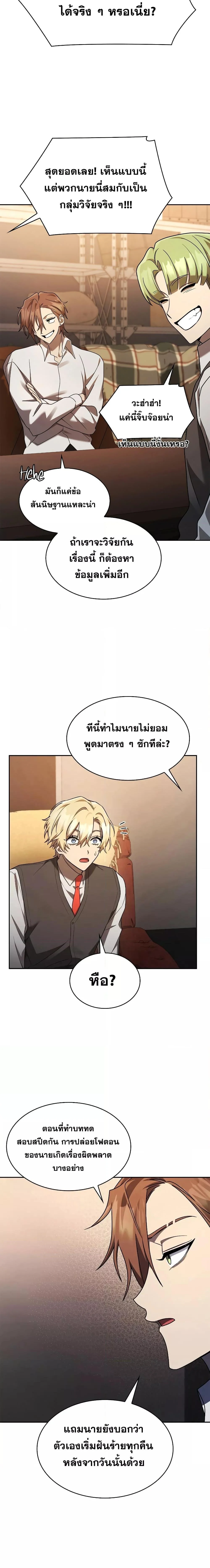 Infinite Mage จอมเวทไร้ขีดจำกัด ตอนที่ 48 page 20