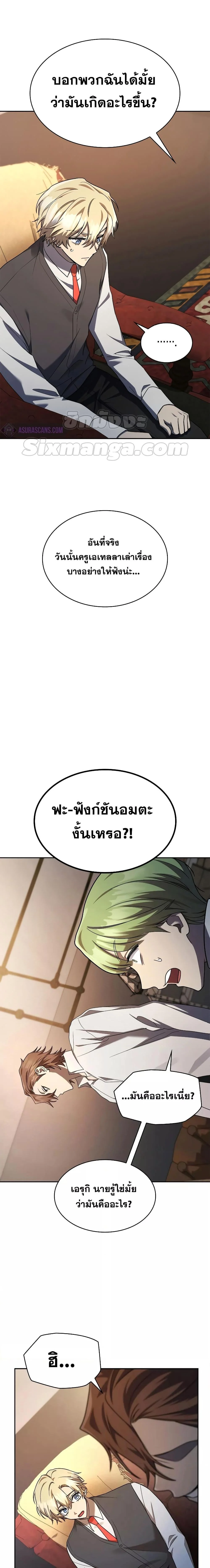 Infinite Mage จอมเวทไร้ขีดจำกัด ตอนที่ 48 page 21