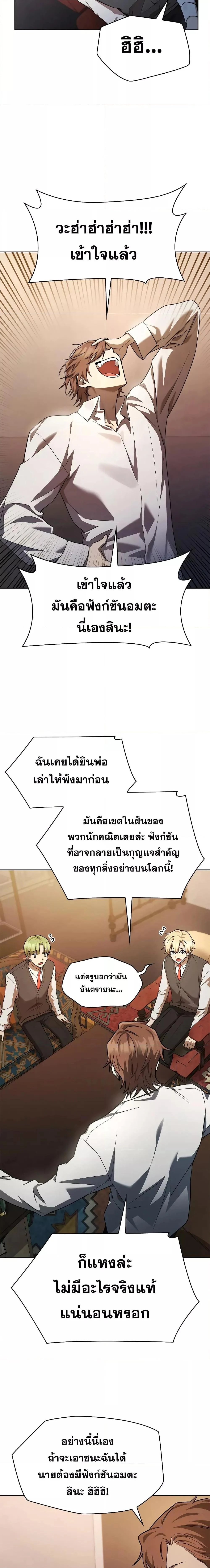 Infinite Mage จอมเวทไร้ขีดจำกัด ตอนที่ 48 page 22
