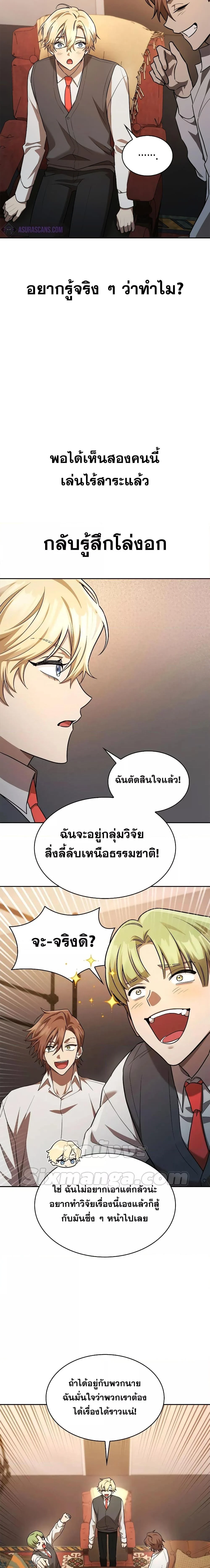 Infinite Mage จอมเวทไร้ขีดจำกัด ตอนที่ 48 page 23