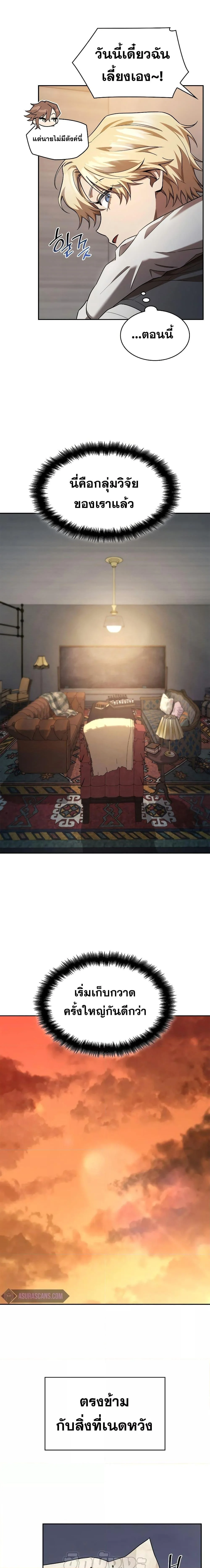 Infinite Mage จอมเวทไร้ขีดจำกัด ตอนที่ 48 page 25