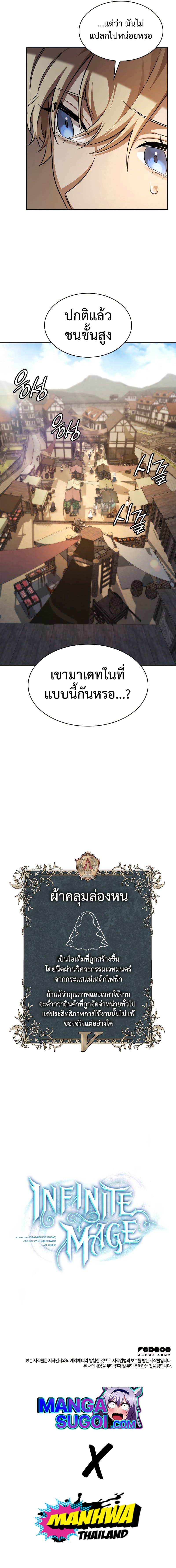 Infinite Mage จอมเวทไร้ขีดจำกัด ตอนที่ 50 page 11