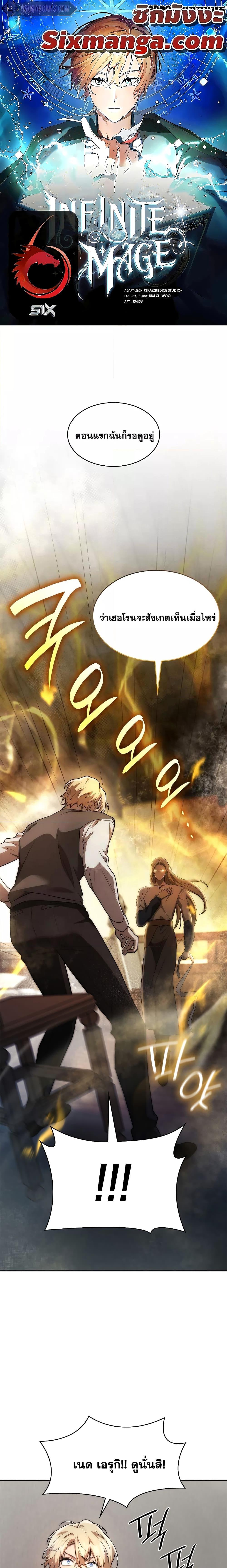 Infinite Mage จอมเวทไร้ขีดจำกัด ตอนที่ 52 page 0