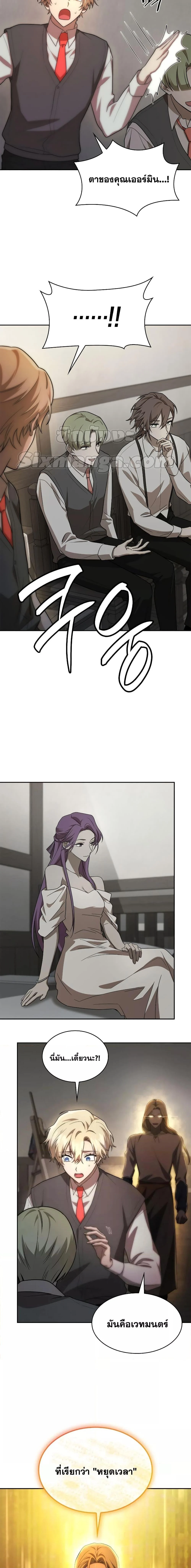 Infinite Mage จอมเวทไร้ขีดจำกัด ตอนที่ 52 page 1