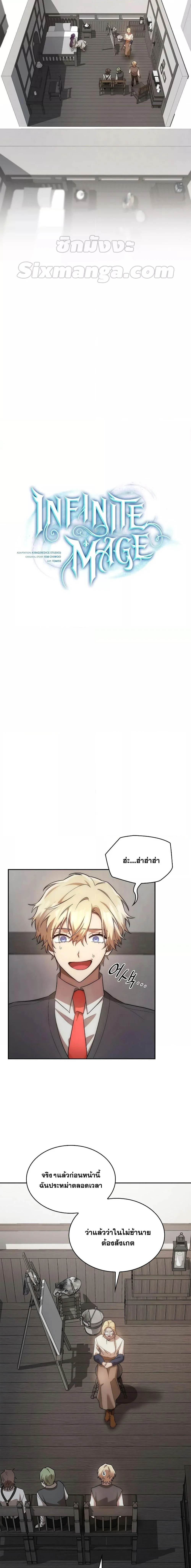 Infinite Mage จอมเวทไร้ขีดจำกัด ตอนที่ 52 page 3