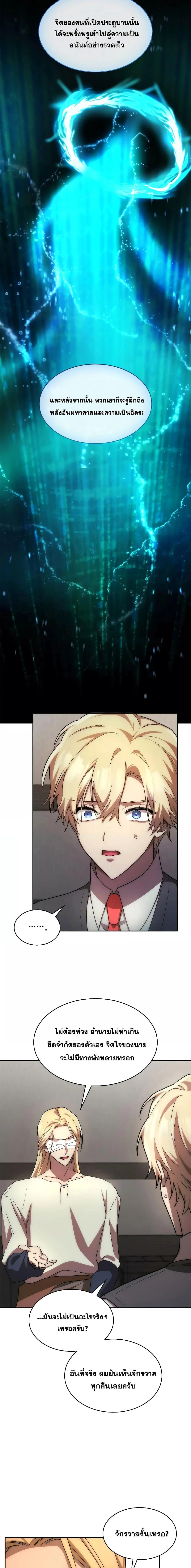 Infinite Mage จอมเวทไร้ขีดจำกัด ตอนที่ 52 page 6