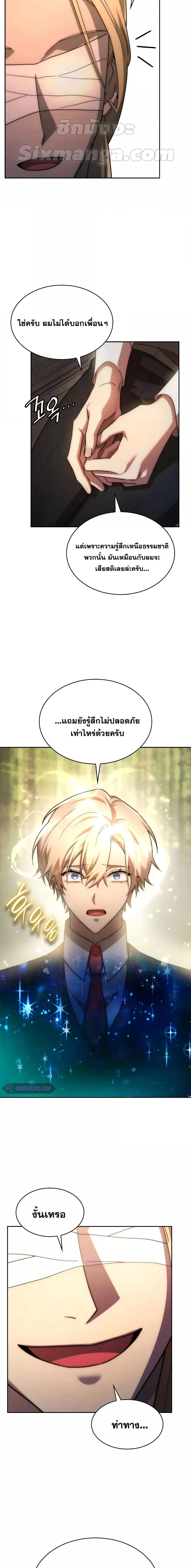 Infinite Mage จอมเวทไร้ขีดจำกัด ตอนที่ 52 page 7