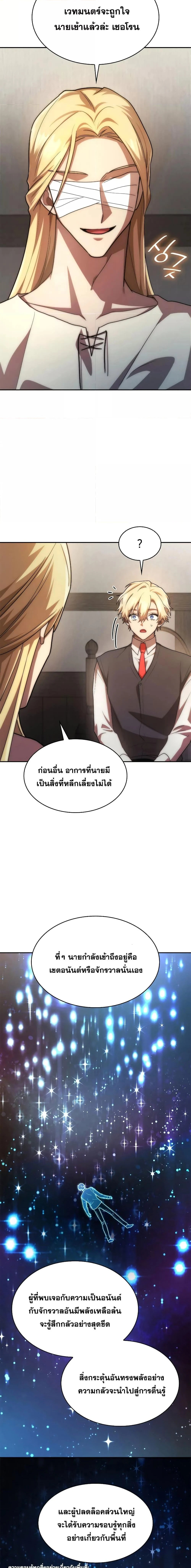 Infinite Mage จอมเวทไร้ขีดจำกัด ตอนที่ 52 page 8