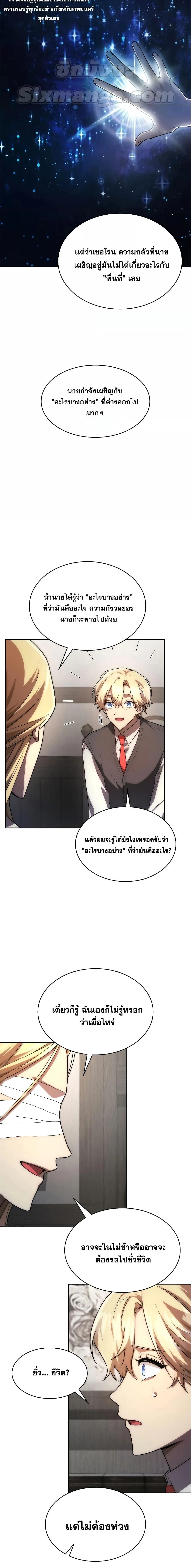 Infinite Mage จอมเวทไร้ขีดจำกัด ตอนที่ 52 page 9