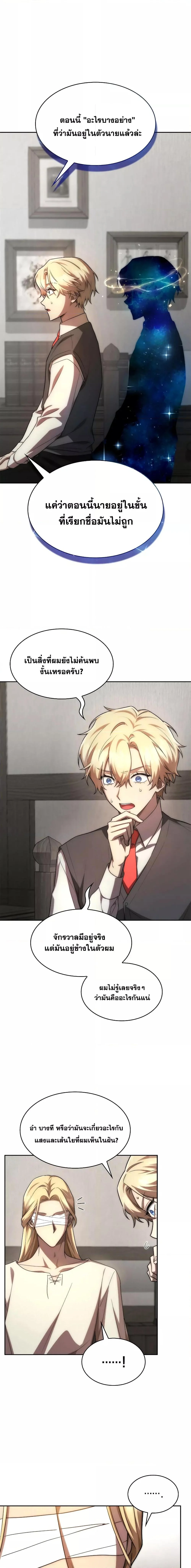 Infinite Mage จอมเวทไร้ขีดจำกัด ตอนที่ 52 page 10