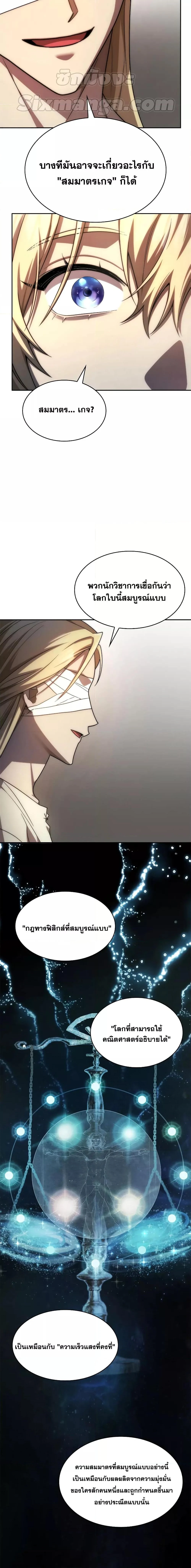 Infinite Mage จอมเวทไร้ขีดจำกัด ตอนที่ 52 page 11