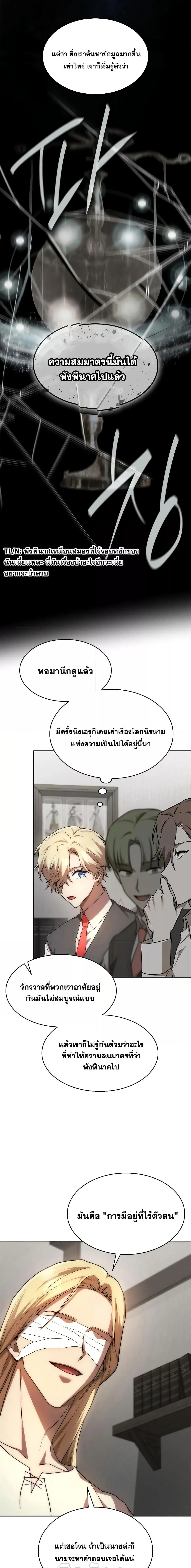 Infinite Mage จอมเวทไร้ขีดจำกัด ตอนที่ 52 page 12