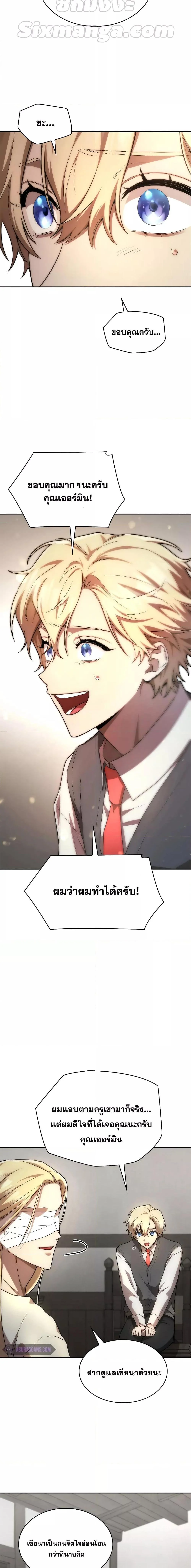 Infinite Mage จอมเวทไร้ขีดจำกัด ตอนที่ 52 page 13