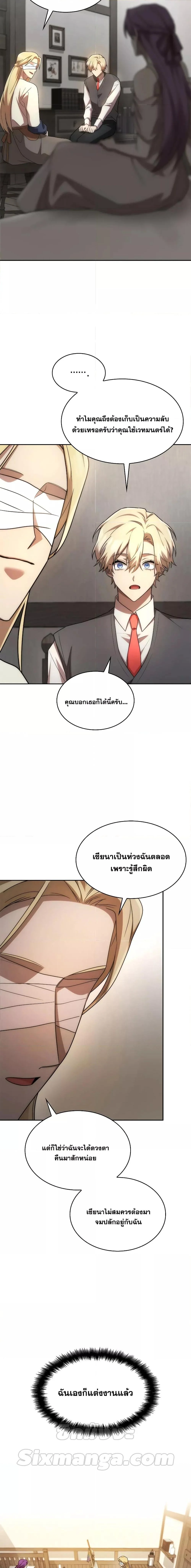 Infinite Mage จอมเวทไร้ขีดจำกัด ตอนที่ 52 page 14