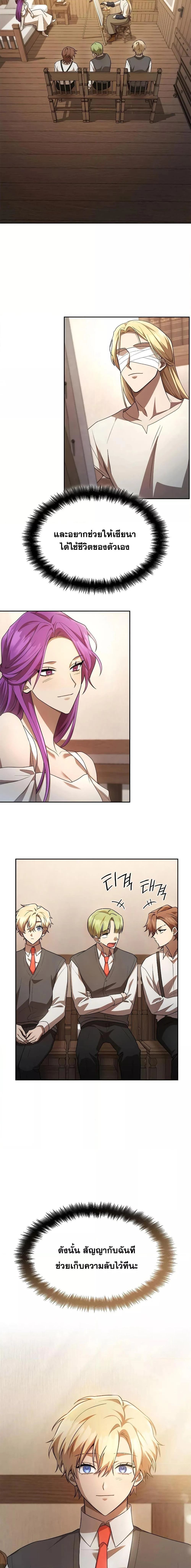 Infinite Mage จอมเวทไร้ขีดจำกัด ตอนที่ 52 page 15