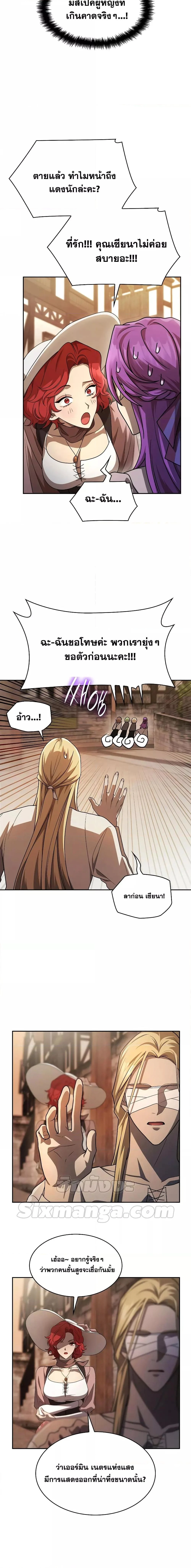 Infinite Mage จอมเวทไร้ขีดจำกัด ตอนที่ 52 page 18
