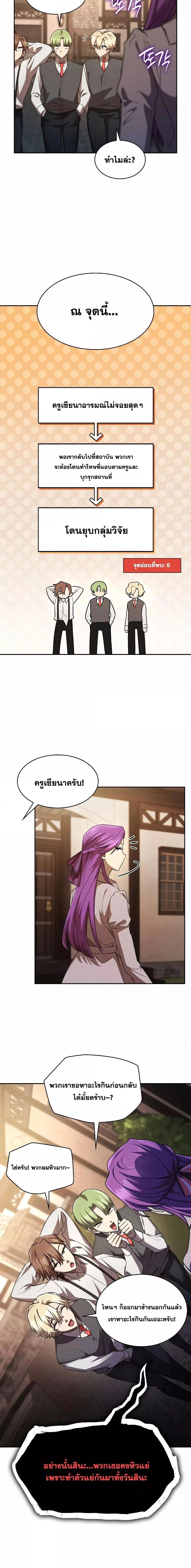 Infinite Mage จอมเวทไร้ขีดจำกัด ตอนที่ 52 page 21