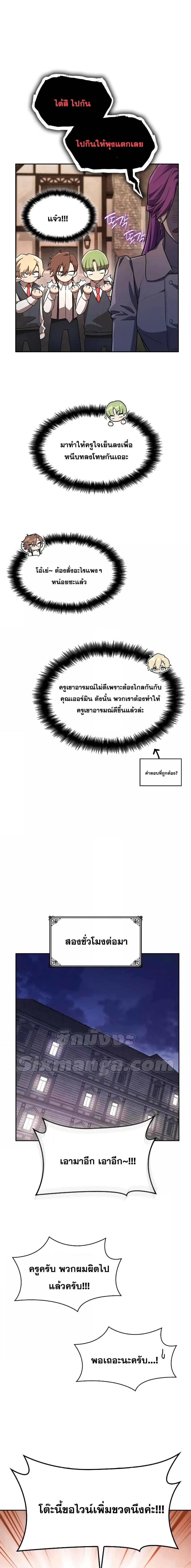 Infinite Mage จอมเวทไร้ขีดจำกัด ตอนที่ 52 page 22