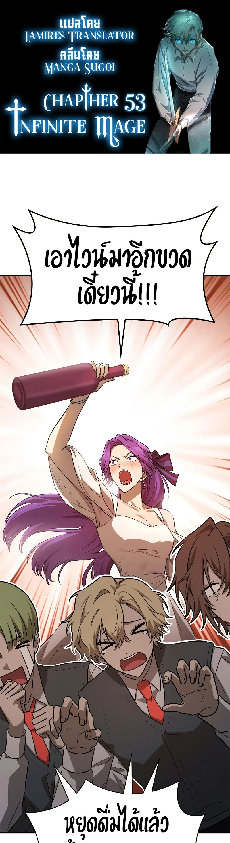 Infinite Mage จอมเวทไร้ขีดจำกัด ตอนที่ 53 page 0