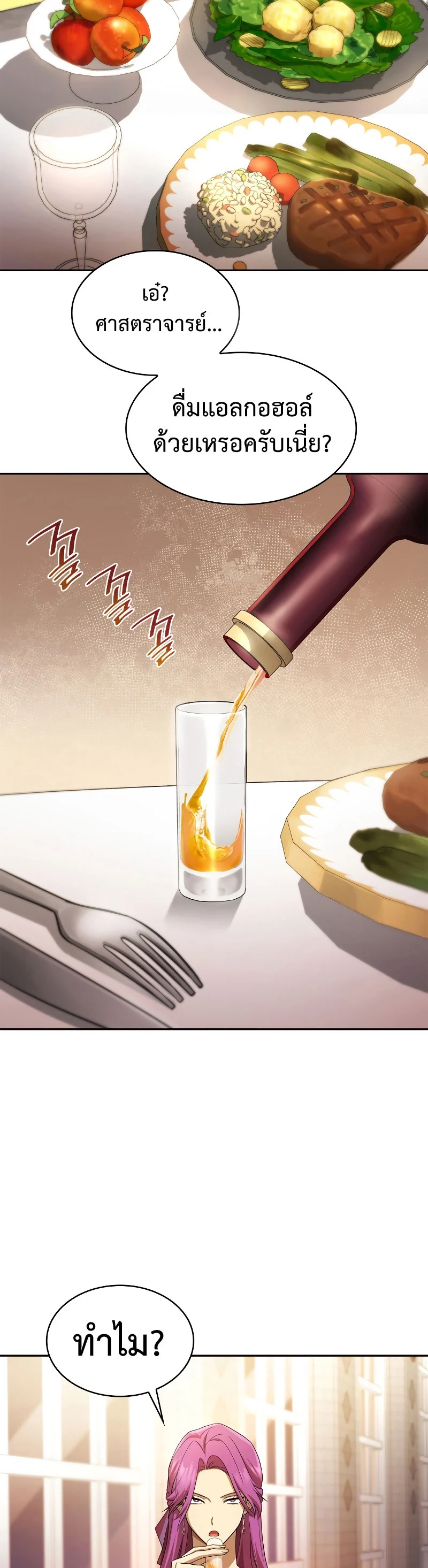 Infinite Mage จอมเวทไร้ขีดจำกัด ตอนที่ 53 page 2