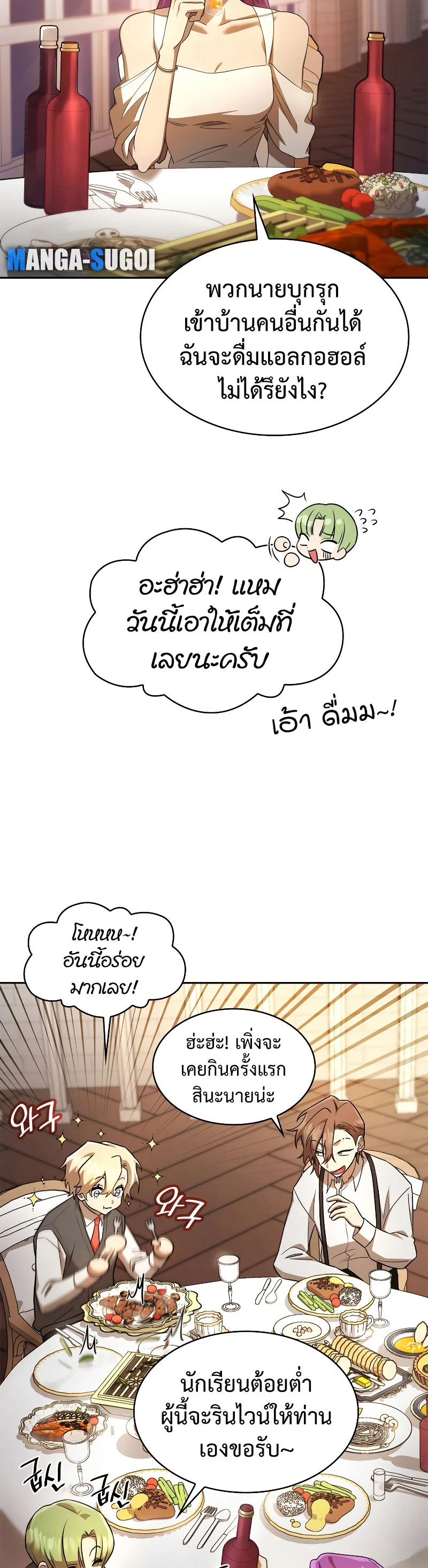 Infinite Mage จอมเวทไร้ขีดจำกัด ตอนที่ 53 page 3