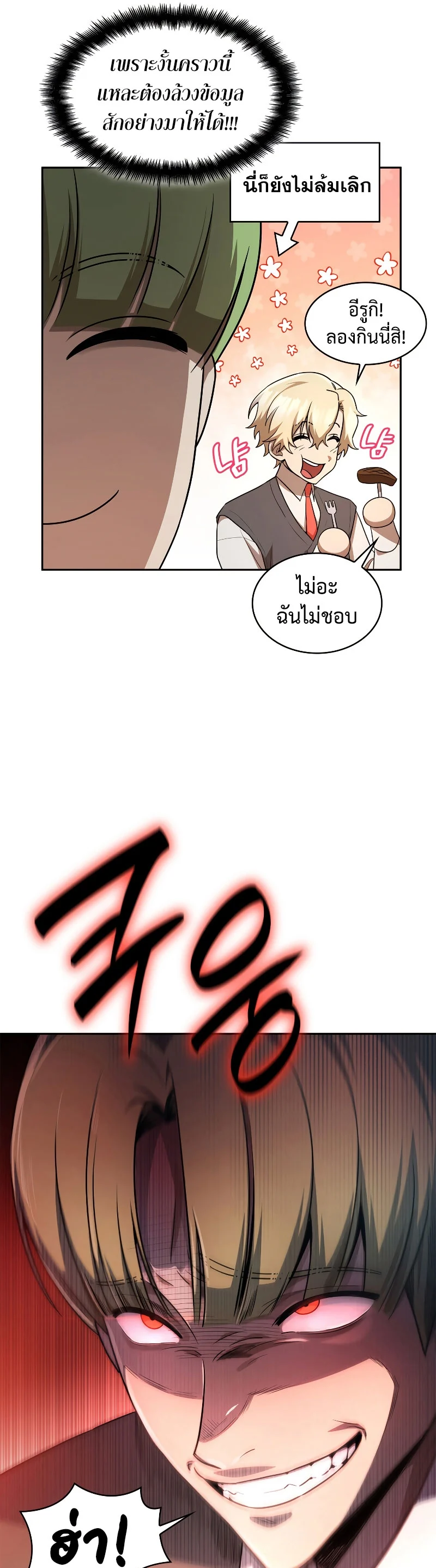 Infinite Mage จอมเวทไร้ขีดจำกัด ตอนที่ 53 page 5