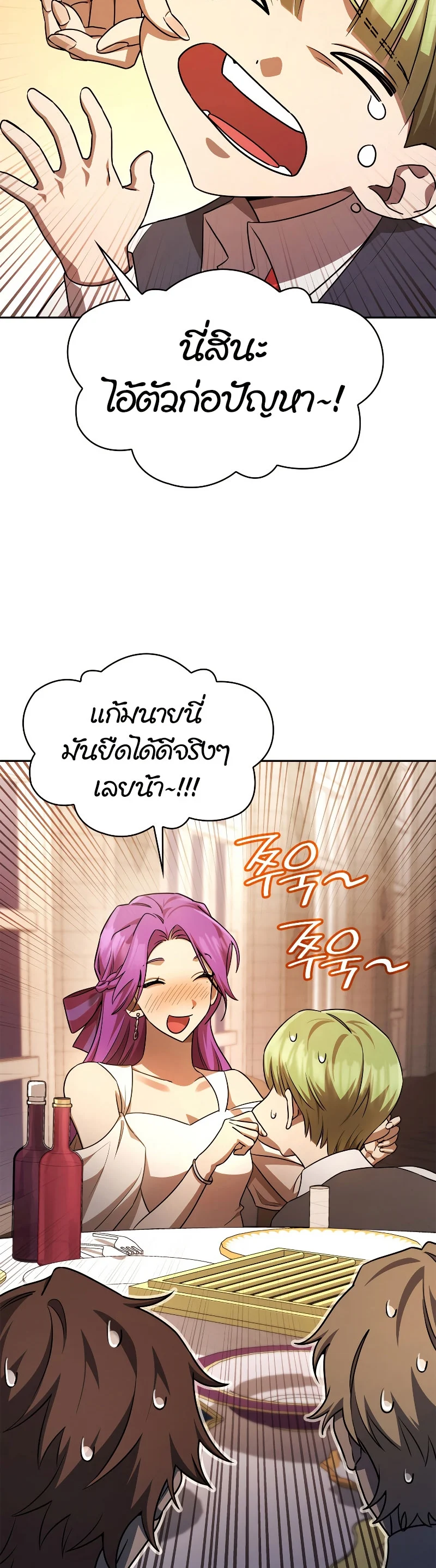 Infinite Mage จอมเวทไร้ขีดจำกัด ตอนที่ 53 page 7
