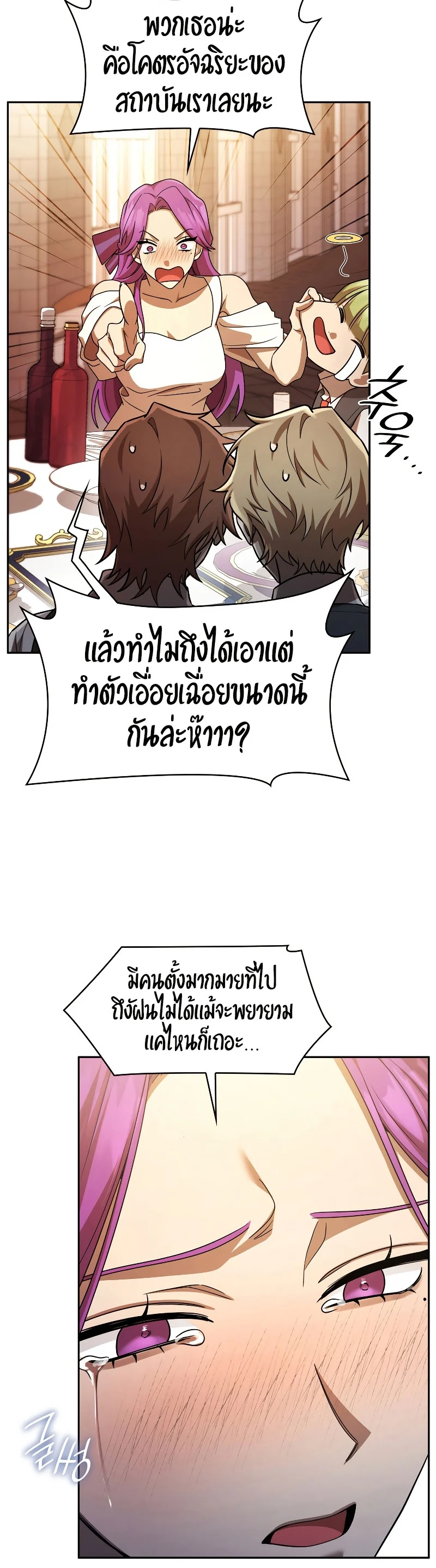 Infinite Mage จอมเวทไร้ขีดจำกัด ตอนที่ 53 page 9