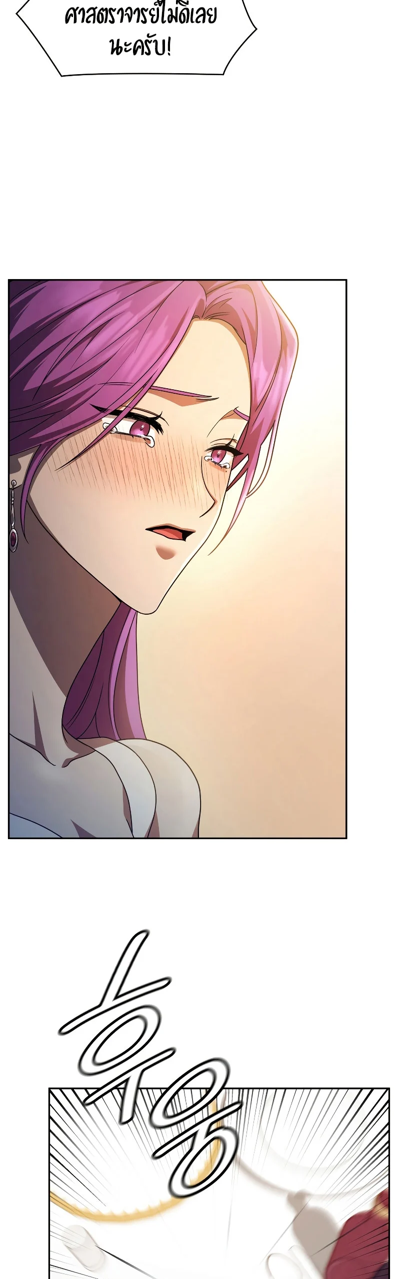 Infinite Mage จอมเวทไร้ขีดจำกัด ตอนที่ 53 page 11